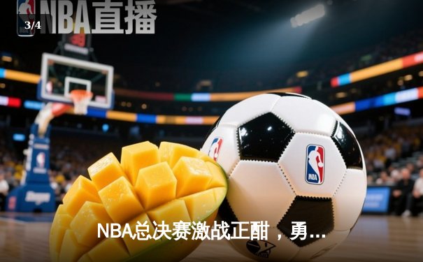 NBA总决赛激战正酣，勇士逆转凯尔特人夺天王山，库里独砍43分创纪录 - 3