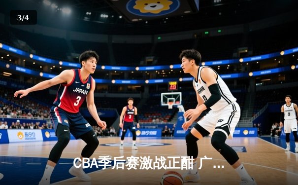 CBA季后赛激战正酣 广东宏远加时险胜辽宁本钢总分2-1领先 - 3
