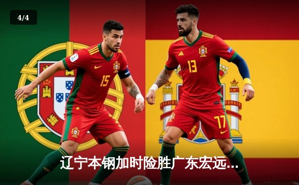 辽宁本钢加时险胜广东宏远，赵继伟33分导演逆转好戏 - 4