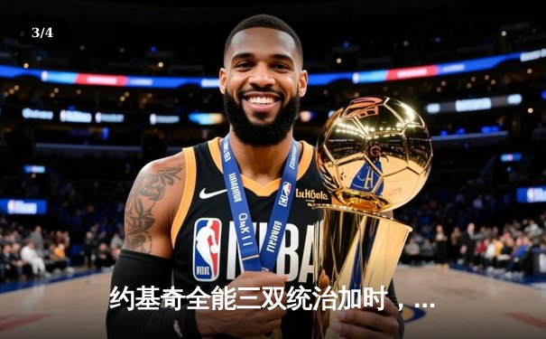 约基奇全能三双统治加时，掘金逆转森林狼夺天王山 - 3