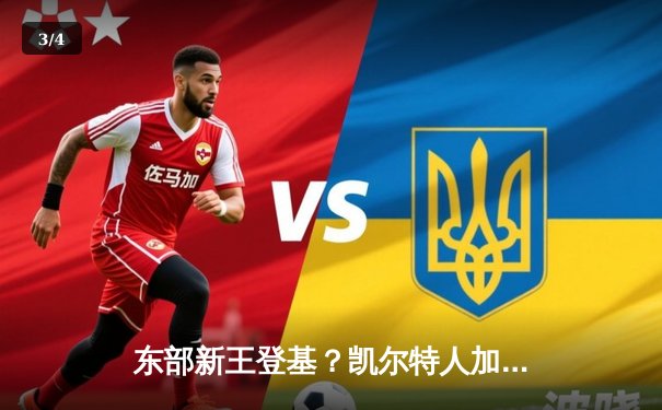 东部新王登基？凯尔特人加时鏖战力克雄鹿，塔图姆狂砍44分主宰天王山 - 3