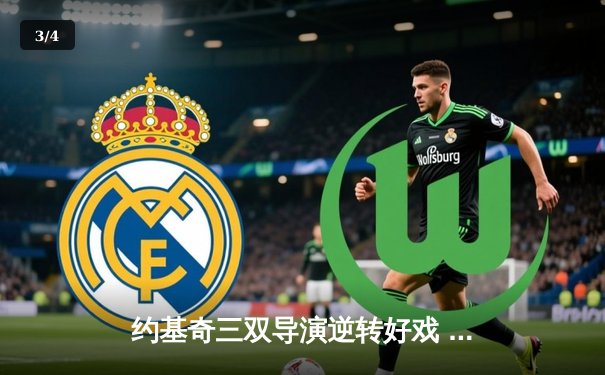 约基奇三双导演逆转好戏 掘金加时险胜凯尔特人迎七连胜 - 3