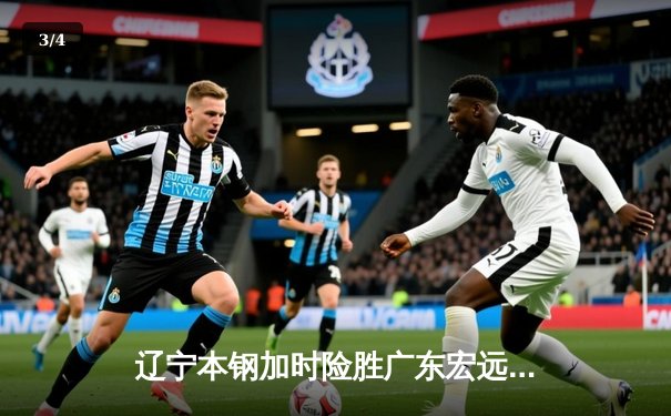 辽宁本钢加时险胜广东宏远，赵继伟35分导演惊天逆转 - 3