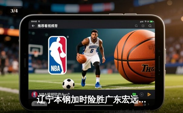 辽宁本钢加时险胜广东宏远，赵继伟35分导演惊天逆转 - 3